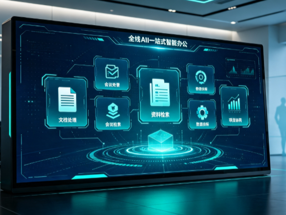 抚松县百度搭子全域 AI 走红，一站式打通企业全流程智能办公