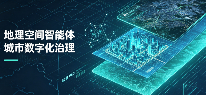 抚松县地理 AI 智能体 Geo 优化落地城市全域治理，多维空间驱动精细化管理
