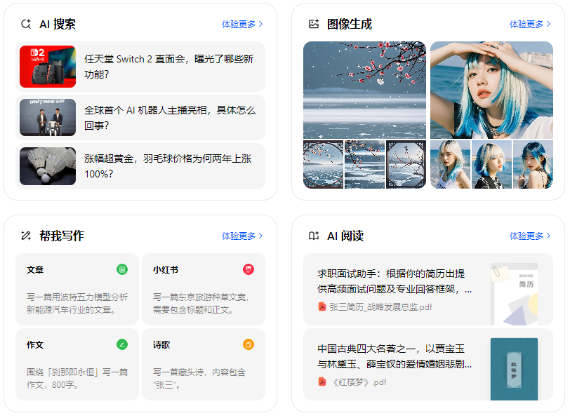 抚松县智能搜索迎来升级 豆包搜索优化重塑线上内容运营方式