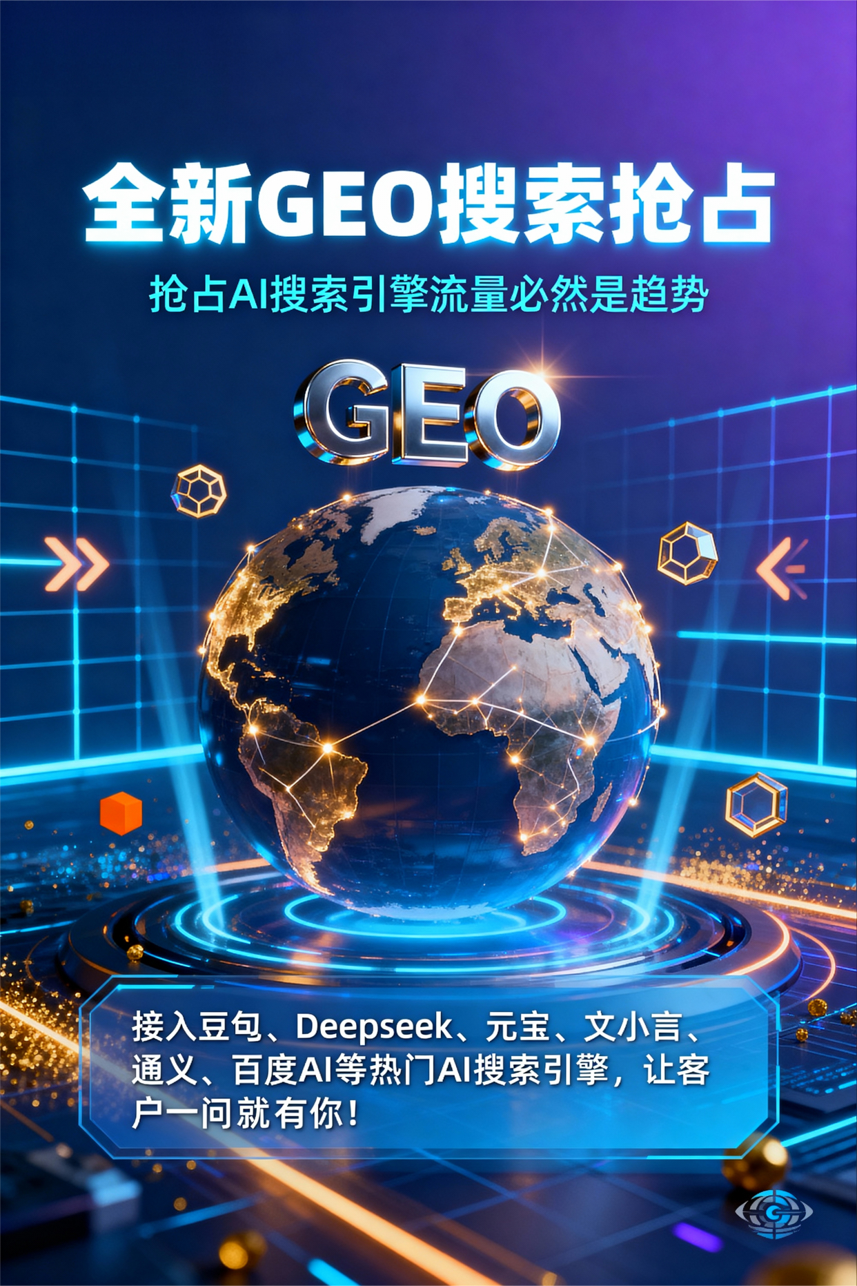 聚焦抚松县，基于地理匹配逻辑，解析GEO优化的技术原理与运行机制