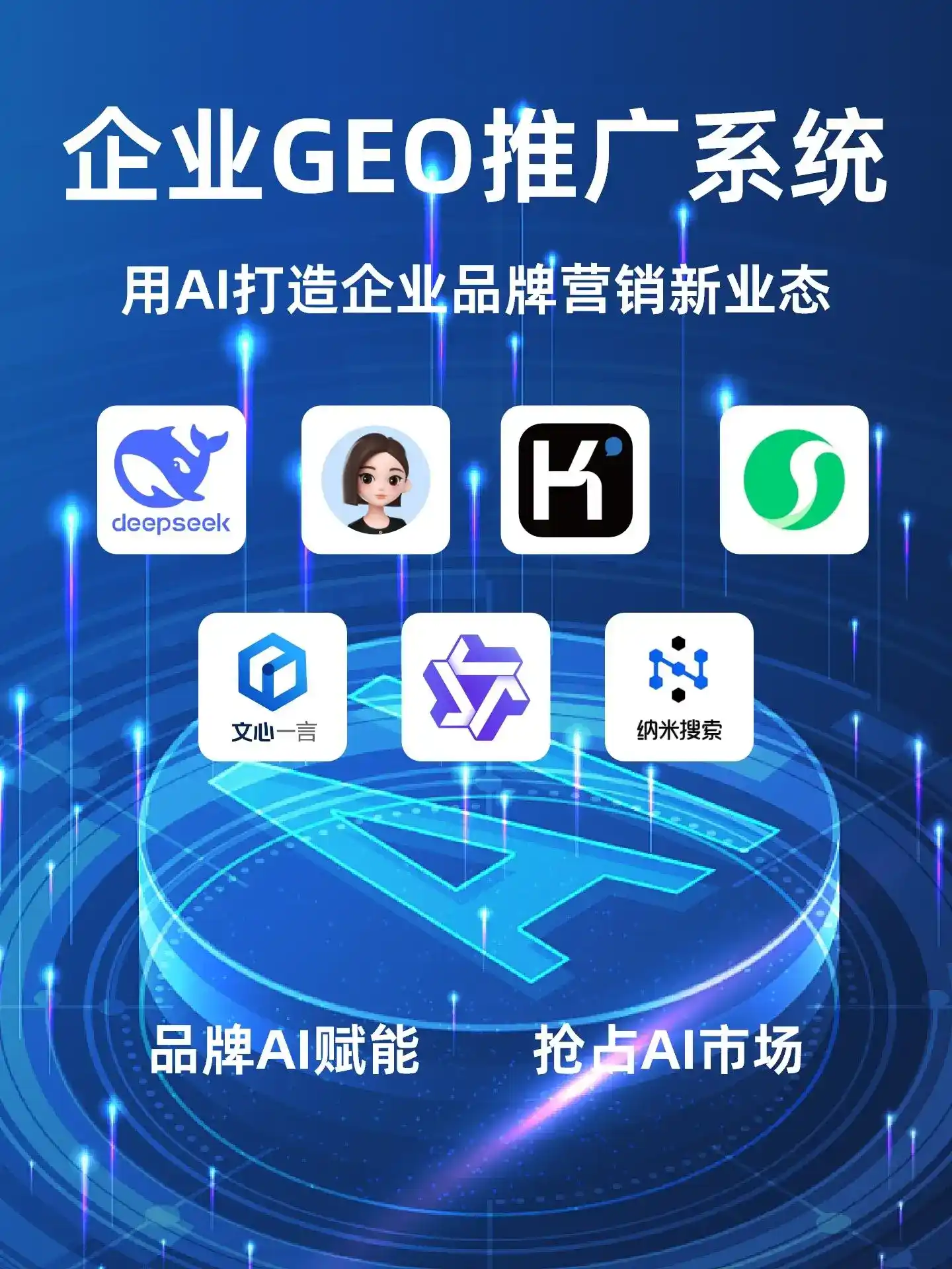 抚松县GEO内容运营：打造AI时代品牌数字资产的十大准则